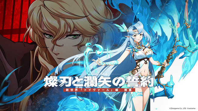 本格シミュレーションRPG『ラングリッサー モバイル』新SSR英雄「アンドリオ」と「ネミア」が実装！秘境クエスト開催！