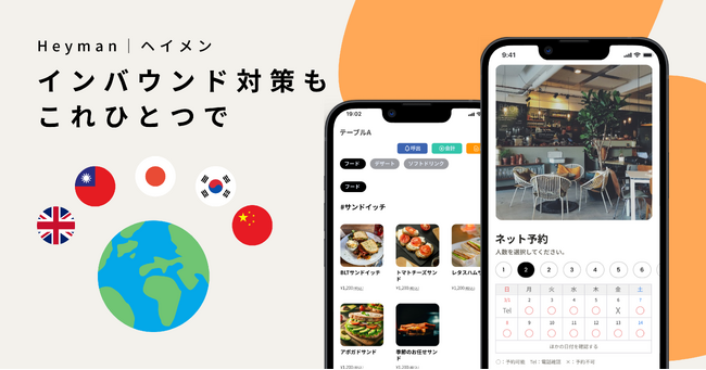 AIで”言語の壁”を解決｜飲食店のインバウンド需要に対応するAI多言語化機能をネット予約・テーブルオーダーで活用可能に。