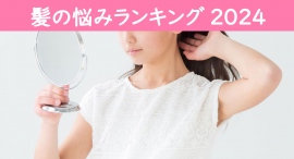 女性の75.2%が、髪の悩みが「気になる」と回答！50代以上では約7割が「白髪」に悩んでいるなど、髪にまつわる切実な声のリサーチ結果を公表
