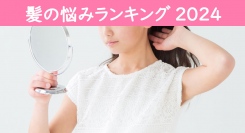 女性の75.2%が、髪の悩みが「気になる」と回答！50代以上では約7割が「白髪」に悩んでいるなど、髪にまつわる切実な声のリサーチ結果を公表