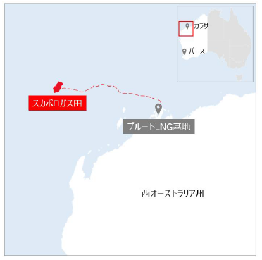 西豪州スカボロガス田開発プロジェクト権益取得完了およびJOGMEC参画について