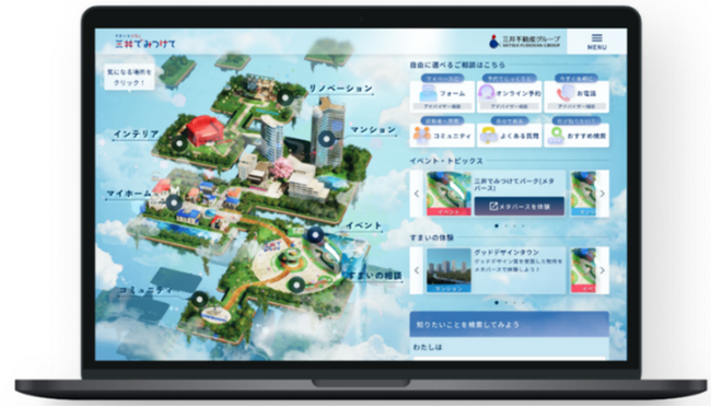 多様化するすまい選びニーズにリアルとデジタルの両面で対応　「三井でみつけて　すまいとくらしウェブ」がリニューアル