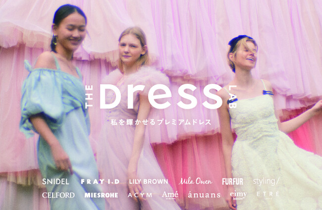 「THE DRESS LAB(ザ ドレス ラボ)」ドレスアップシーンに向けたブランド横断型企画。人気インフルエンサーが纏う、プレミアムドレス全23型がUSAGI ONLINEにて先行発売スタート！