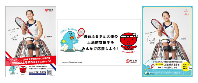 ギークピクチュアズ、兵庫県明石市と初の連携で車いすテニスプレーヤー 上地結衣選手の応援プロジェクトを始動