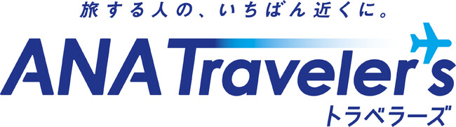 アゴダ、リクルートと連携し、ANAの国内宿泊予約サービスを大幅リニューアル