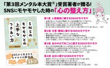 【第3回メンタル本大賞®受賞 / Xフォロワー7.8万の人気心理カウンセラーが伝授！】Poche著『SNSのモヤモヤとの上手なつきあい方』2024年4月16日刊行