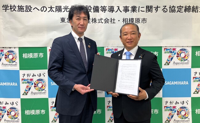 ~PPAによる太陽光発電設備の導入実施事業者に選定~ 相模原市内学校で再生可能エネルギーを導入