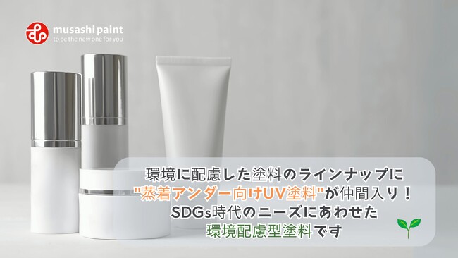 環境に配慮した塗料のラインナップに