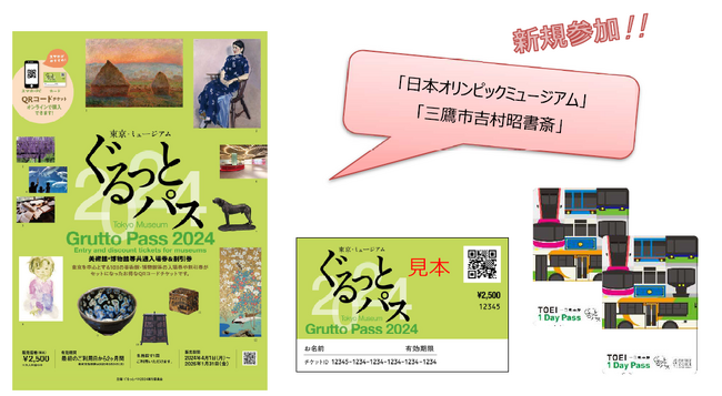 「都営deぐるっとパス」を発売します！