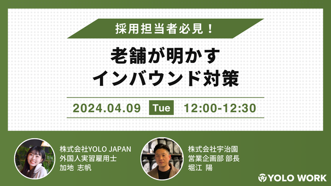 企業から学ぶ外国人採用成功の秘訣！「老舗が明かすインバウンド対策」セミナーを開催