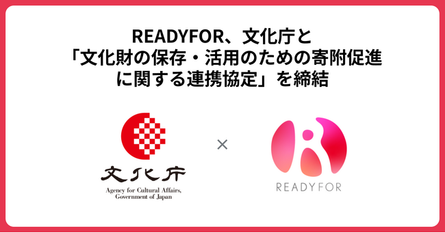 READYFOR、文化庁と「文化財の保存・活用のための寄附促進に関する連携協定」を締結