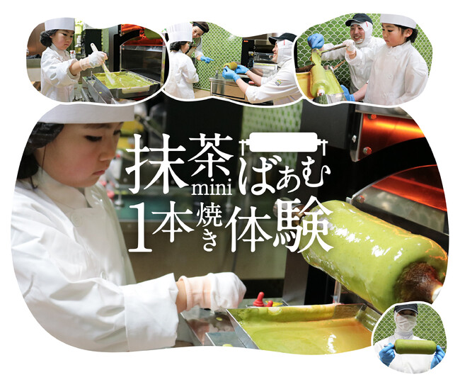 お待たせしました！ 4/12（金）よりatelier京ばあむにて宇治抹茶を使用したミニばあむ1本焼き体験開始！コックコート＆コック帽着用で職人気分？