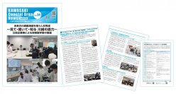 川崎臨海部ニュースレター「KAWASAKI Coastal Area News」vol.34 を発行します
未来の川崎臨海部を担う人材育成～見て・聞いて・知る 川崎の底力～