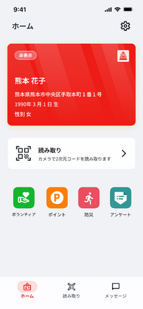 熊本県熊本市　ボランティア活動等にポイントを付与する専用スマートフォンアプリ「くまもとアプリ」をリリース