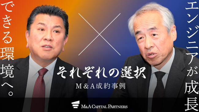 【M&Aご成約】株式承継課題の解決と技術者のさらなる成長のために、ITサービス会社同士の友好的M&Aを支援