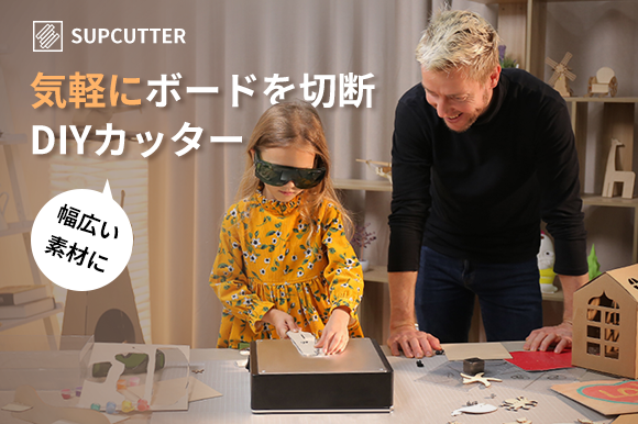 気軽にボードを切断、手を傷つけない安全設計のDIYカッター「SUPCUTTER」