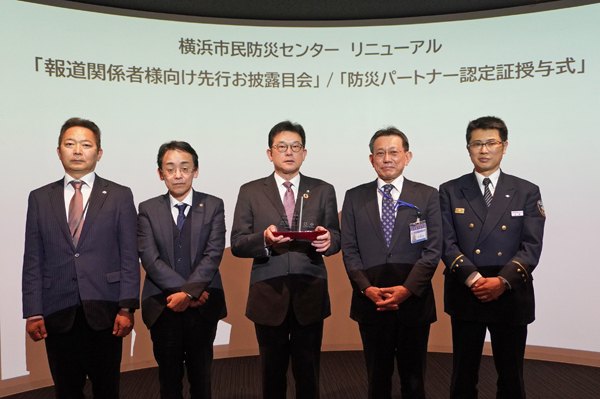 横浜市民防災センターの防災パートナー企業に認定（ニュースレター）