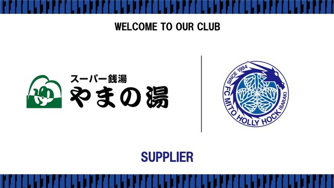有限会社やまの湯とのサプライヤー契約締結のご案内