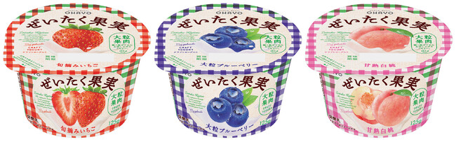 2種類の異なるヨーグルトを組み合わせた新感覚の味わい　ぜいたく果実ヨーグルト3品を発売