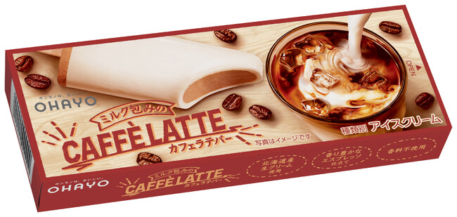 ビターなカフェラテアイスをなめらかミルクアイスで包んだ2層タイプのアイスバー「ミルク包みのCAFFE LATTEカフェラテバー」を発売