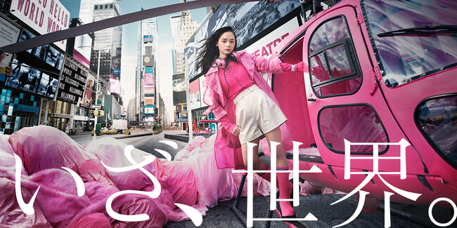 国際ファッション専門職大学 新テレビCM 「Hello World」篇　本日よりWEBにて先行公開！4月より全国にて順次放映開始！