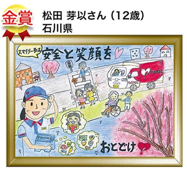 春の全国交通安全運動に合わせ「ヨシケイグループ 春の交通安全運動キャンペーン」交通安全ポスター入賞作品発表