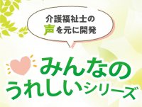 介護福祉士の声を元に手がけた介護アイテム「みんなのうれしいシリーズ」をしまむら公式オンラインストアで販売開始～機能性とデザインの両方を兼ね備えた、オシャレな介護セットアップやエプロンがラインナップ！～