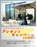 3月24日~3月31日迄 3月24日~3月31日迄