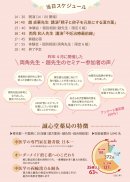 当日スケジュール