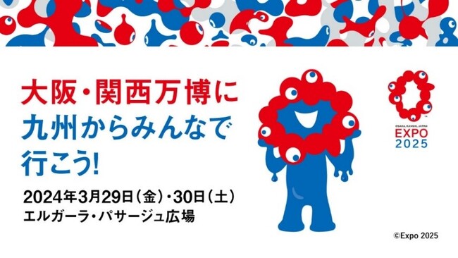 九州から大阪・関西万博を盛り上げる！「TEAM EXPO 2025」大阪・関西万博に九州からみんなで行こう！