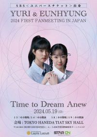 SBS『UNIVERSE TICKET』出身「ユリ＆ウンヒョン」日本初のファンミーティングが5月19日羽田で開催決定！