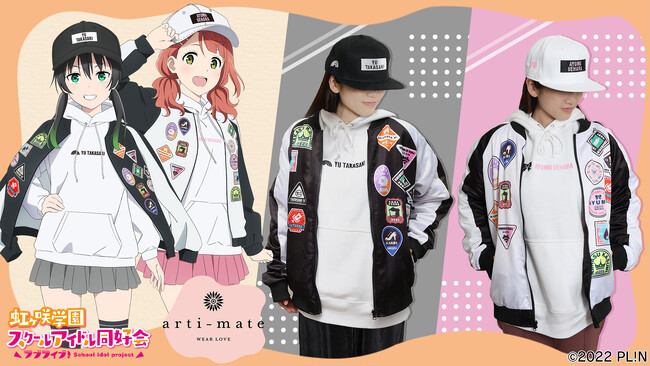 『ラブライブ！虹ヶ咲学園スクールアイドル同好会』から「arma bianca」 × 「アニメイト」の共同ブランド「arti-mate」によるオリジナルアパレル、雑貨の販売が決定！