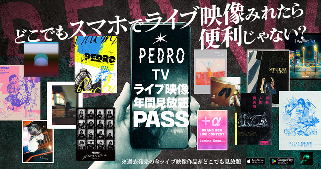 アユニ・Dのバンドプロジェクト「PEDRO」のライブ映像が見放題になるサービスが開始！本人出演の生放送も実施！