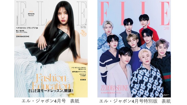 NewJeans HYEINとZEROBASEONEが表紙に初登場！『エル・ジャポン』5月号は3月28日に発売