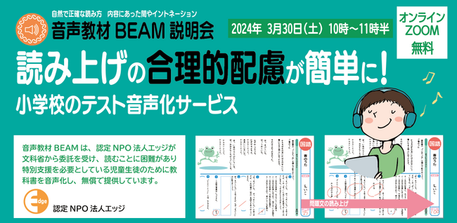 読み上げの合理的配慮が簡単に！小学校のテスト音声化サービスを株式会社光文書院と共同でスタートします。