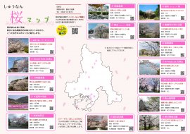 しゅうなん桜マップ