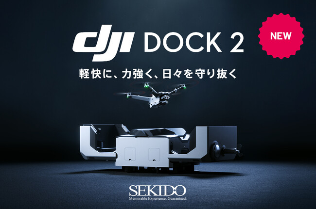 測量・点検・調査などのドローン業務を全自動化する「DJI DOCK 2」を発売！プロが伝える速報WEBセミナーや無料実演会も開催