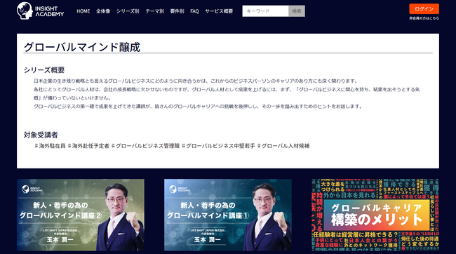 【人事・海外事業部必見】海外赴任研修「グローバルマインド醸成」新シリーズを公開