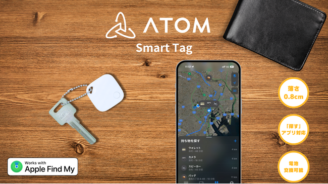 スマートタグの新製品「ATOM Smart Tag」3月27日から販売を開始
