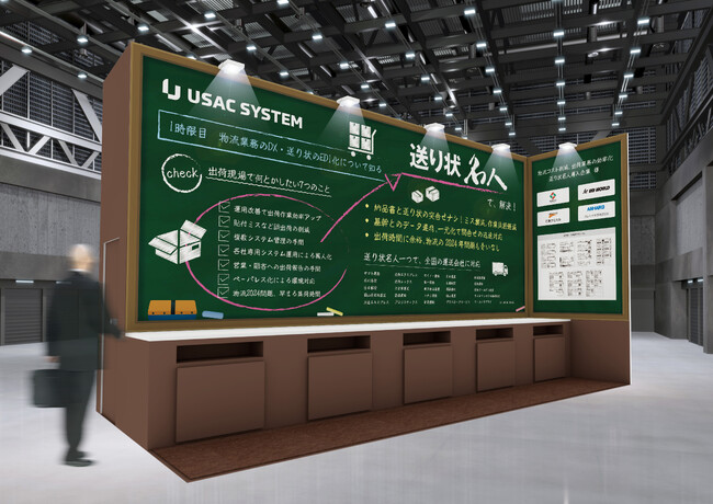 第5回関西物流展に出展、物流業務のDX推進や出荷現場の課題を解決する「送り状名人」最新バージョンを紹介