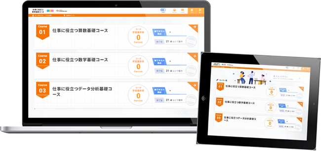 数学的思考の土台を固める「仕事に役立つ数学基礎コース」2024年4月2日リリース
