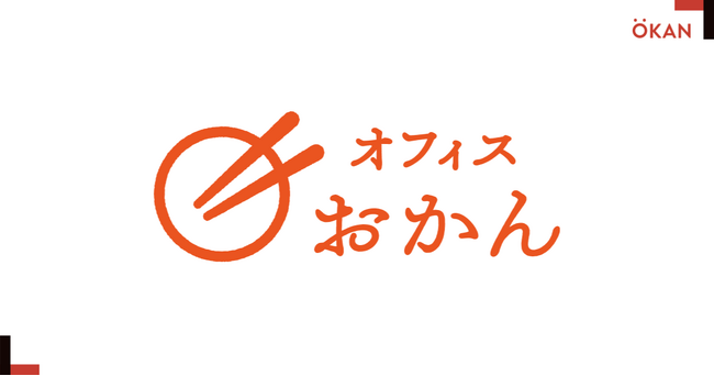 置き型社食サービス「オフィスおかん」リリース10周年！代表が10年を振り返るコンテンツを公開