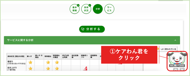 【介護×AI×DX】福祉用具選定のAIが進化。福祉用具選定AIアシスタント 「SOIN-EST（そわん えすと）」リリース。生成系AI相談機能を追加。