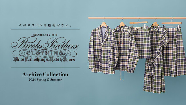 歴史的名品を現代に蘇らせたブルックス ブラザーズの「アーカイブコレクション」待望の第二弾が2024年春夏コレクションに再登場！
