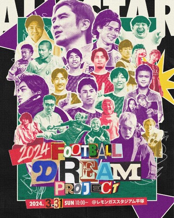 元Jリーガー・人気サッカー系YouTuberサッカー・お笑い芸人オールスター・三つ巴の超激戦『2024 FOOTBALL DREAM PROJECT2024』にBOOKOFF協賛＆ブース出展決定
