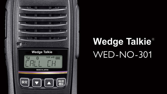 無線機の販売・レンタル・修理のウェッジがWedge Talkie(R)ブランド第2弾プロジェクトとして、オリジナル商品の「デジタル簡易無線トランシーバー（登録局）」を新発売