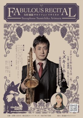 ファビュラスリサイタル ファビュラスリサイタル