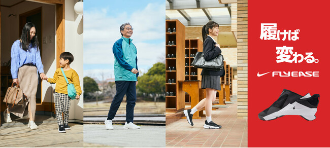 独自開発のシルエットも着脱後の気持ちも “履けば変わる。” NIKEのシューズ『GO FLYEASE』全国約1000店舗のABC-MARTに販路拡大！定番のモノトーンに加え新色のアイボリーも登場