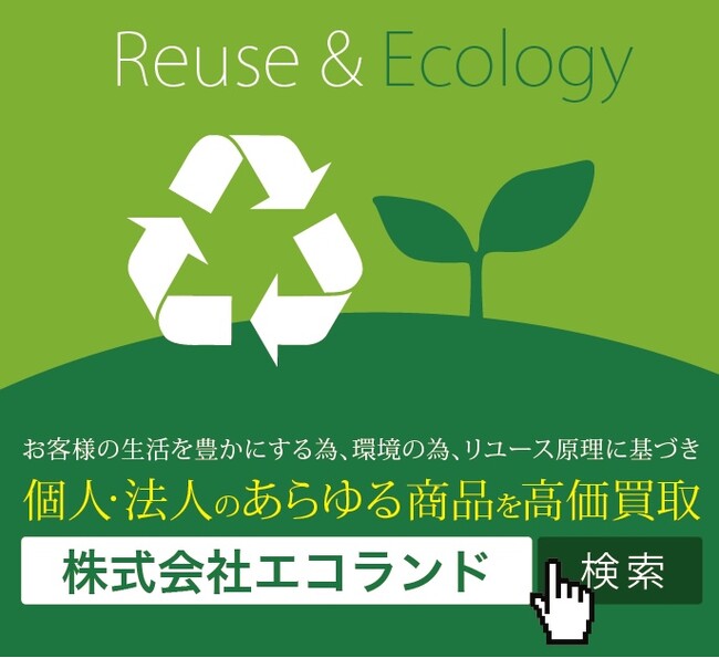 エコランドが描く持続可能な未来へのビジョン。
