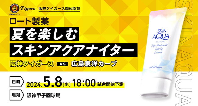 これからはじまるアツい夏を、関西で楽しもう！「夏を楽しむスキンアクアナイター」イベントのお知らせ